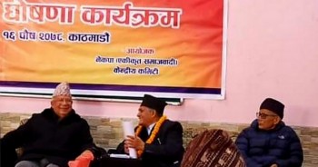 नेकपा एकीकृत समाजवादी र राष्ट्रिय जागरण परिषद्‌बीच एकता